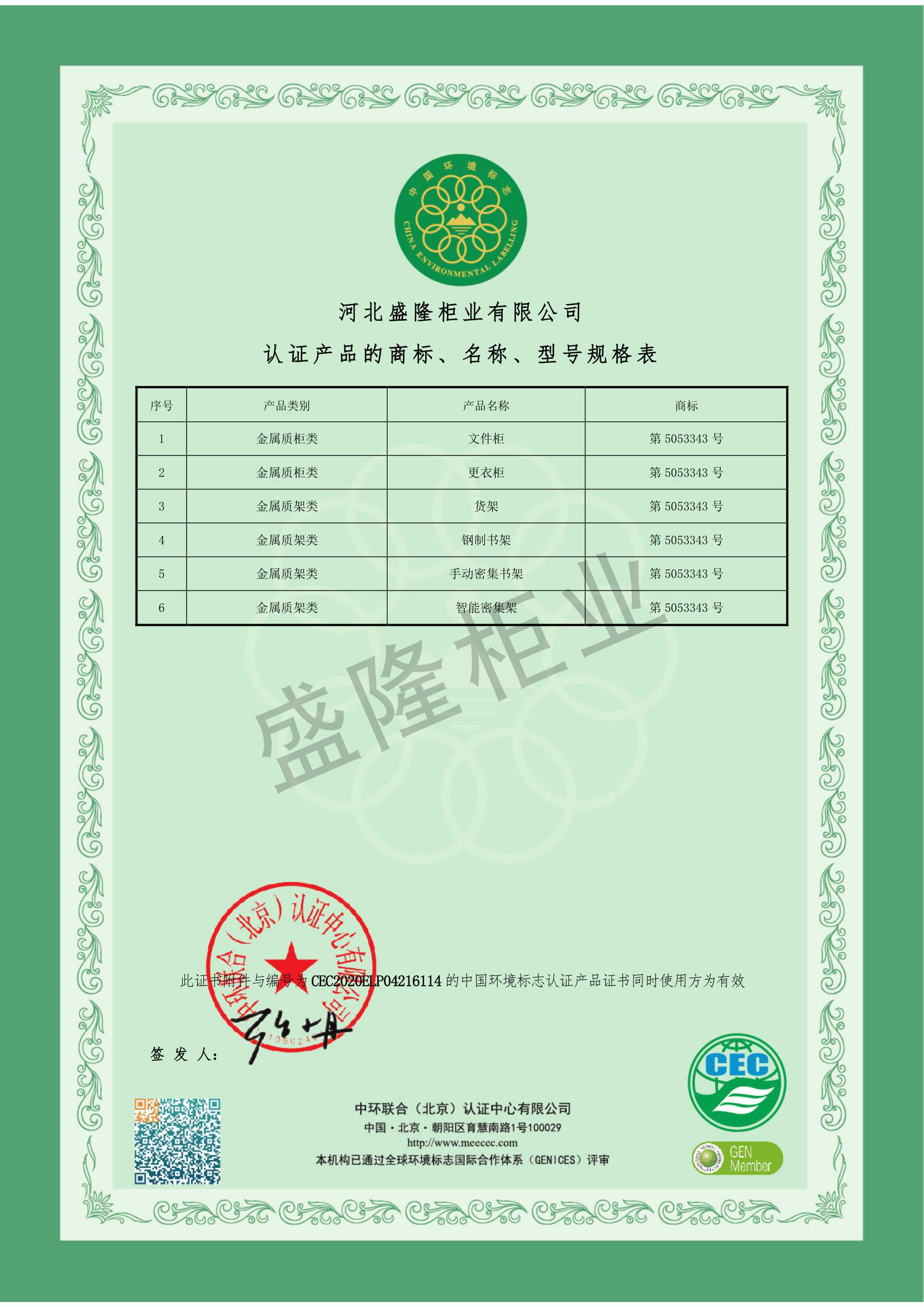 環(huán)保綠色證書